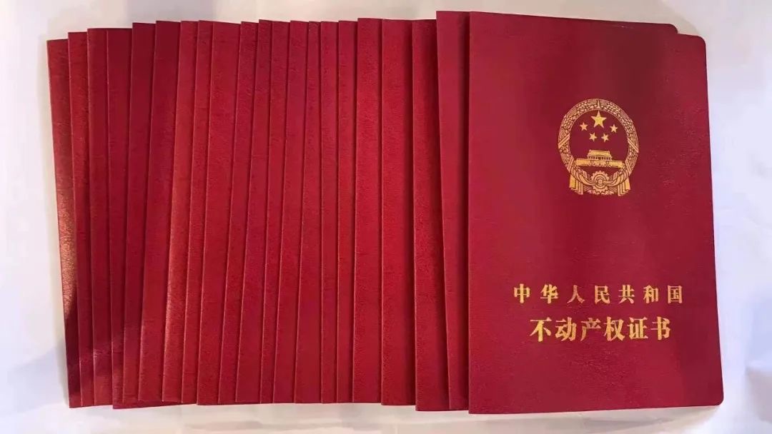 房产证(图1)