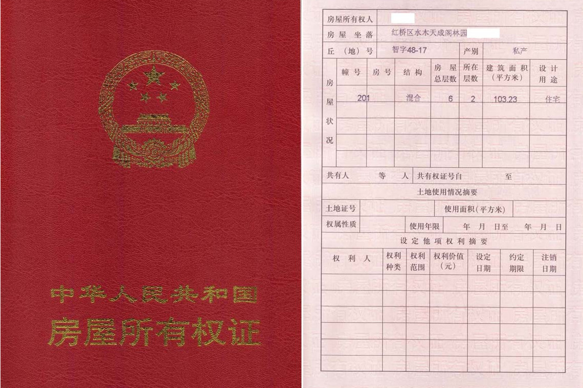 不动产证(图1)